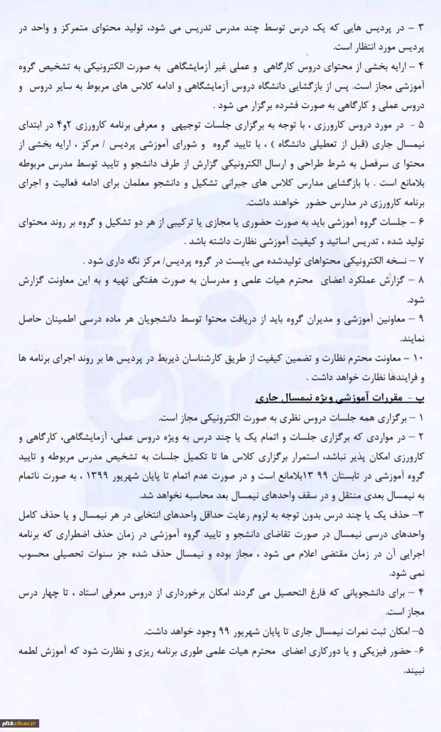  تداوم برنامه های آموزشی در قالب آموزش های الکترونیکی در دوران کرونا 3