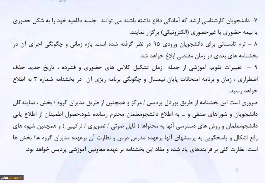  تداوم برنامه های آموزشی در قالب آموزش های الکترونیکی در دوران کرونا 4