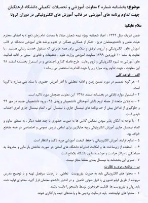  تداوم برنامه های آموزشی در قالب آموزش های الکترونیکی در دوران کرونا 3