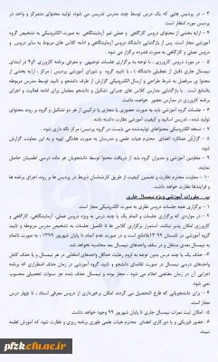  تداوم برنامه های آموزشی در قالب آموزش های الکترونیکی در دوران کرونا