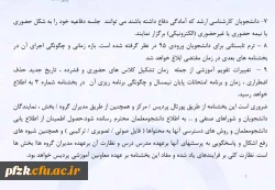  تداوم برنامه های آموزشی در قالب آموزش های الکترونیکی در دوران کرونا 4