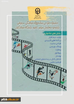 جشنواره طراحی رسانه های فرهنگی_ورزشی