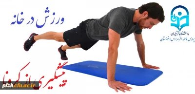 برگزاری مسابقه با محوریت ورزش در خانه