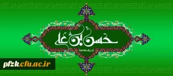 میلاد باسعادت امام حسن مجتبی مبارک باد 2