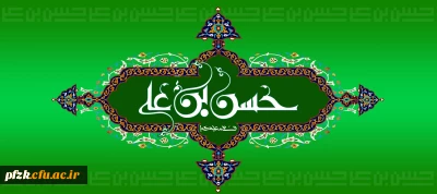 میلاد باسعادت امام حسن مجتبی مبارک باد