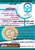 بارگذاری سوالات مسابقه مجازی تفسیر دعای هفتم صحیفه سجادیه  به پیوست این اطلاعیه 2