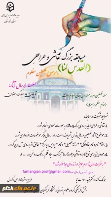 مسابقه طراحی و نقاشی با موضوع فلسطین مظلوم (القدس لنا)