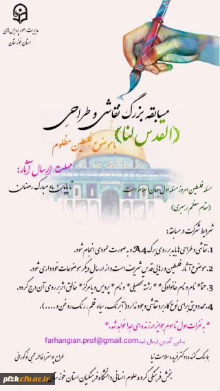 مسابقه طراحی و نقاشی با موضوع فلسطین مظلوم (القدس لنا)