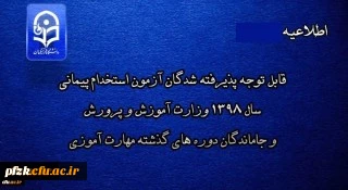 قابل توجه مهارت آموزان ۹۹ استخدامی آموزش و پرورش لطفا عضو گروه اطلاع رسانی مهارت آموزان شوید