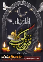 شهادت مظلومانه علی علیه السلام بر همه عزیزان تسلیت باد 2