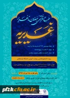 طرح رمضان تا غدیر  2
