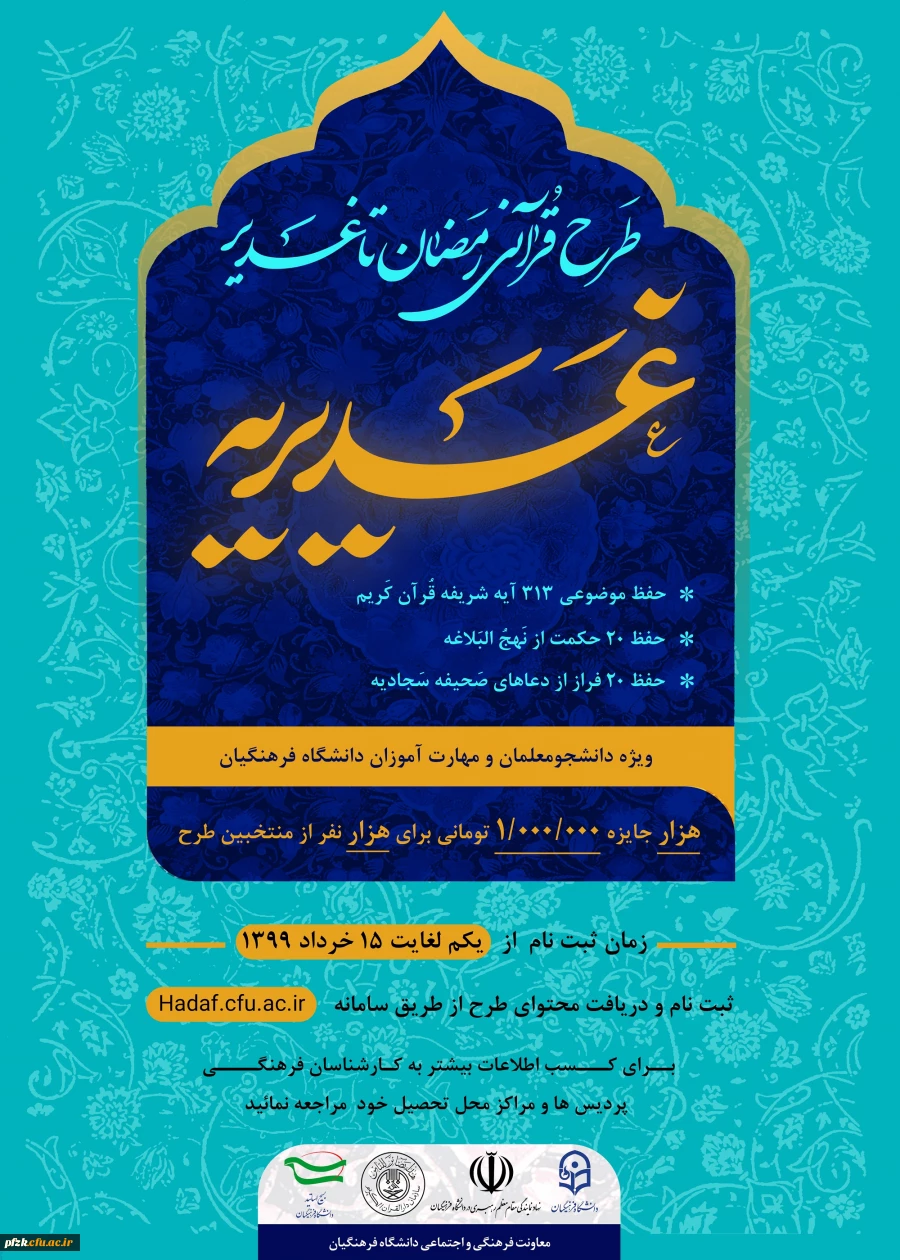 طرح رمضان تا غدیر  2