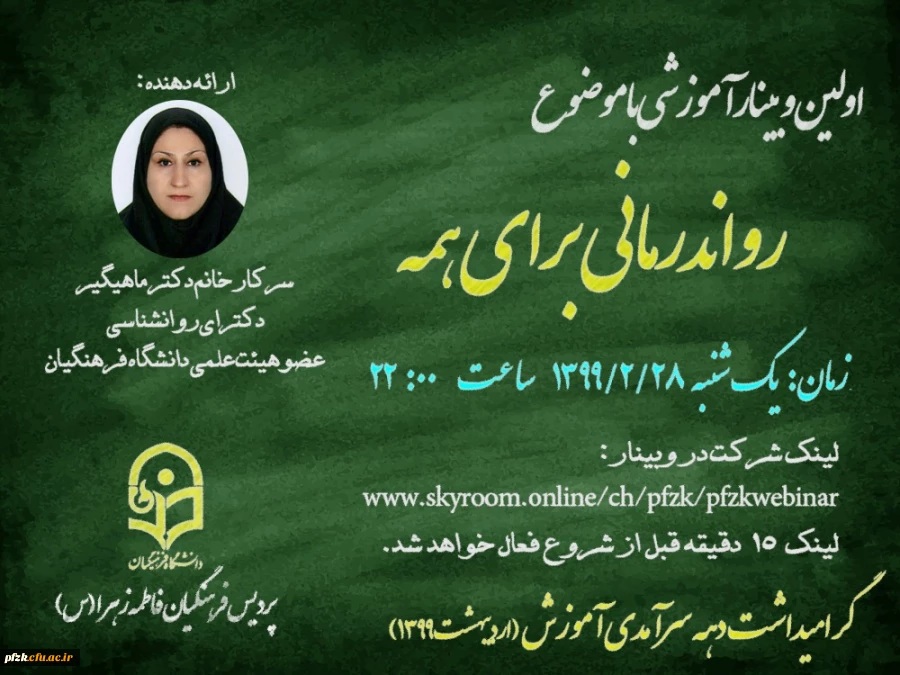 اولین وبینار آموزشی با موضوع :روان درمانی برای همه 2