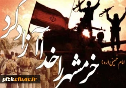 خرمشهر را خدا آزاد کرد 2