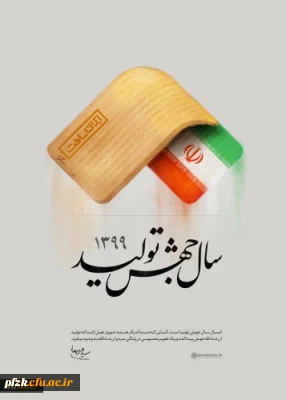 سال جهش تولید