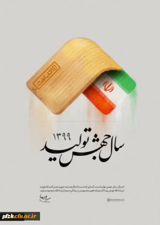 سال جهش تولید