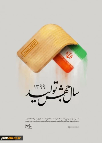 سال جهش تولید 2