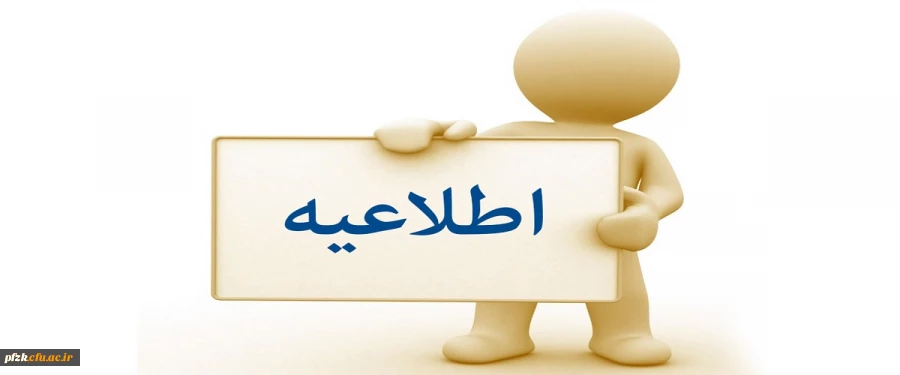 اطلاعیه ثبت نام حضوری مهارت آموزان ماده 28 رشته مشاوره 3