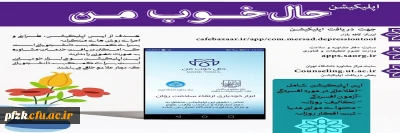 اپلیکیشن حال خوب من