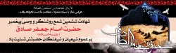 شهادت پیشوای حق و دیانت امام صادق علیه السلام تسلیت باد.