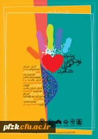 جشنواره ادبی ،فرهنگی و هنری دانشگاهیان