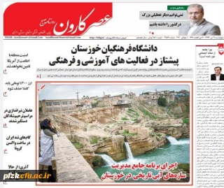 دانشگاه فرهنگیان خوزستان پیشتاز در فعالیت های آموزشی و فرهنگی