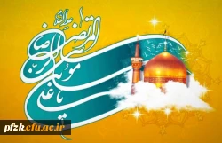 ولادت امام رضا (ع) مبارک باد