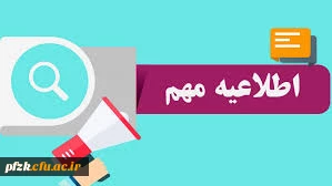 ابلاغ بخشنامه ﻣﯿﻬﻤﺎﻧﯽ ﺩﺍﻧﺸﺠﻮمعلمان ﺩﺭ ﺳﺎﻝ ﺗﺤﺼﯿﻠﯽ 1400-1399