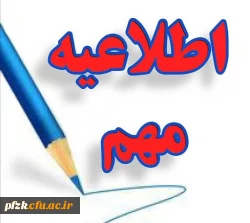 ابلاغ بخشنامه ﻣﯿﻬﻤﺎﻧﯽ ﺩﺍﻧﺸﺠﻮ معلمان در سال تحصیلی 1400-1399