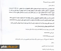 امور دانشجویی پردیس فاطمه الزهرا(س)