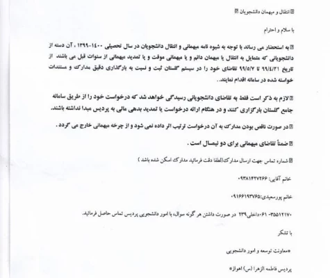 امور دانشجویی پردیس فاطمه الزهرا(س)