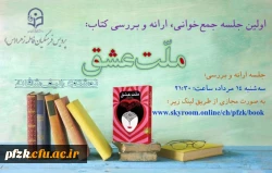 اولین جلسه جمع خوانی،ارائه و بررسی کتاب