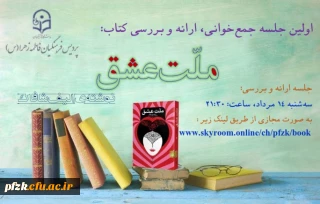 جمع خوانی،ارائه و بررسی کتاب