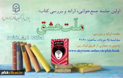 جمع خوانی،ارائه و بررسی کتاب