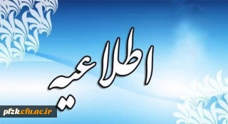 قابل توجه دانشجویان رشته های *ریاضی و زیست شناسی*