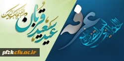 عید سعید قربان مبارک باد