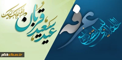 عید سعید قربان مبارک باد