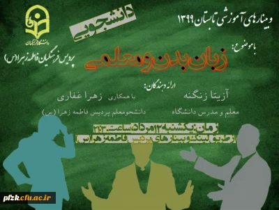 وبینار آموزشی 