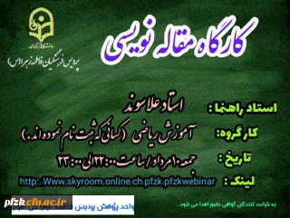 کارگاه مقاله نویسی