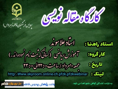 کارگاه مقاله نویسی