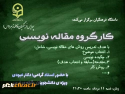 کارگروه مقاله نویسی