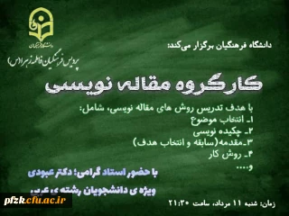 کارگروه مقاله نویسی