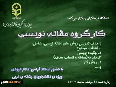 کارگروه مقاله نویسی