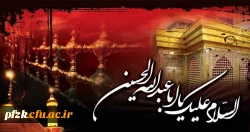فرا رسیدن ماه محرم و ایام سوگواری و عزاداری سالار شهیدان و سرور آزادگان جهان حضرت ابا عبدالله الحسین(ع) و یاران با وفایش تسلیت باد