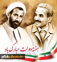 هفته دولت گرامی باد