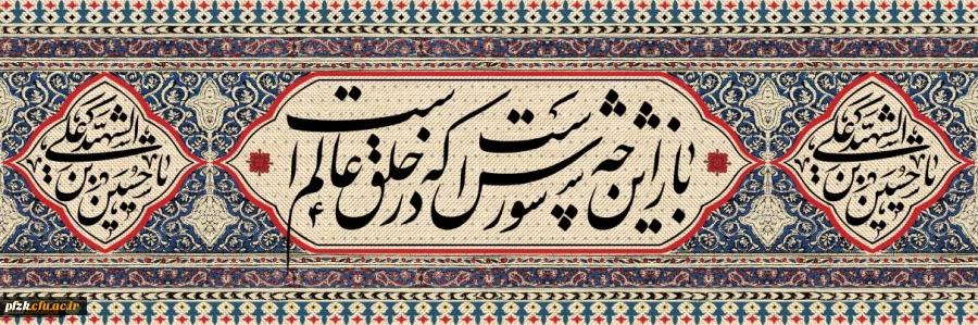 پخش زنده مراسم زیارت عاشورا از پردیس فاطمه الزهرا (س)