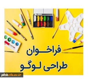 فراخوان شرکت در مسابقه طراحی نشان (لوگو) پژوهشگاه تربیت بدنی وزارت علوم