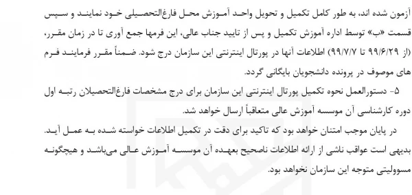 بخشنامه دانش آموختگان