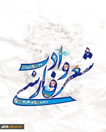  27 شهریور؛ روز شعر و ادب پارسی و روز بزرگداشت استاد شهریار گرامی باد