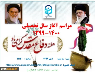 مراسم آغاز سال تحصیلی 1400-1399 پردیس حضرت فاطمه الزهرا(س) خوزستان